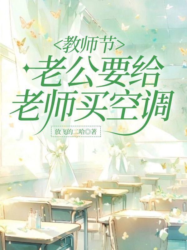 教师节都给老师买什么