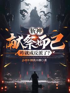 斩神是什么
