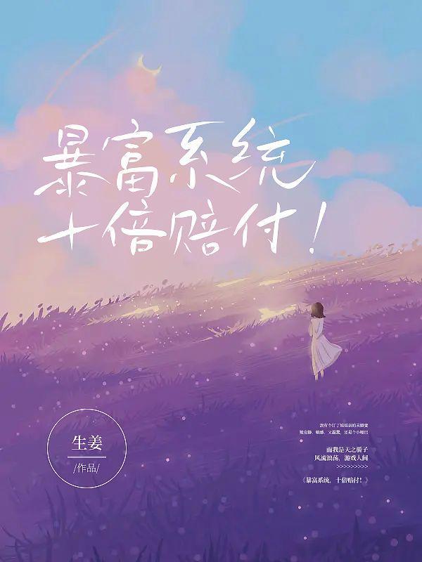 暴富系统哭着求我花钱全文免费阅读