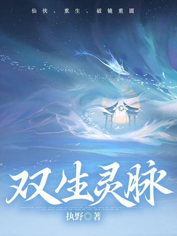 双生灵魂脉轮开启