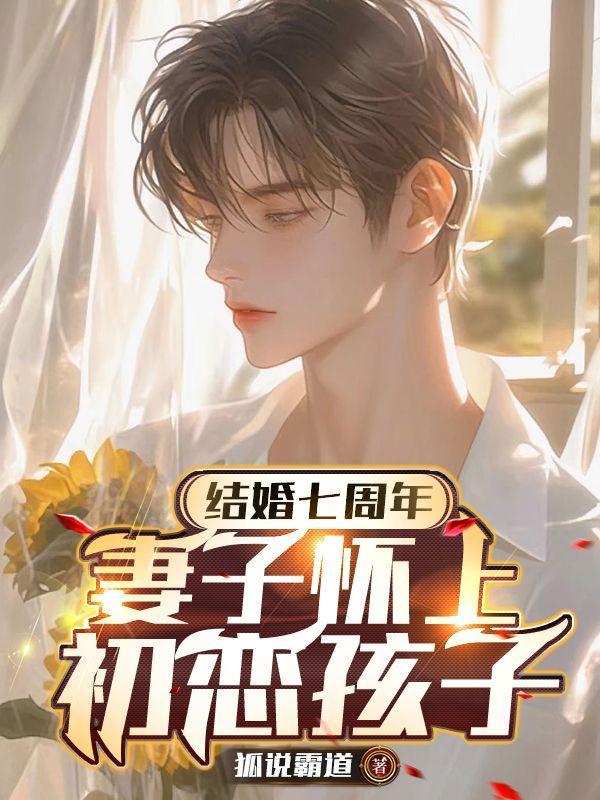 结婚7年怀不上怎么办