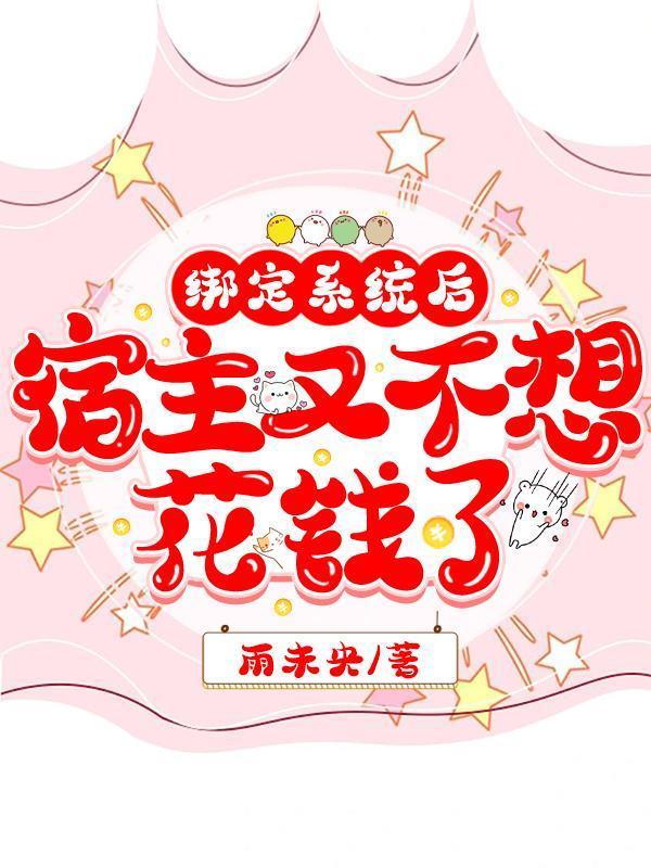 系统绑定宿主的