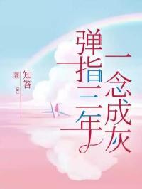 一弹指多少念头