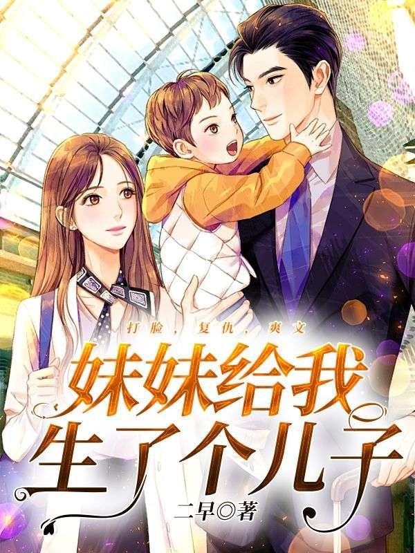 妹妹生了儿子怎么说好话