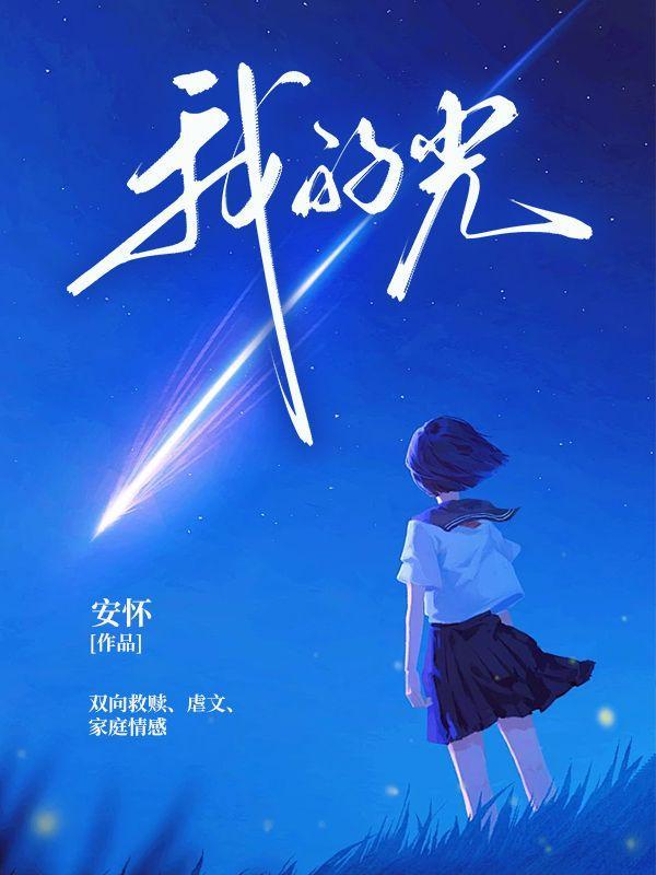 我的光用英文怎么说