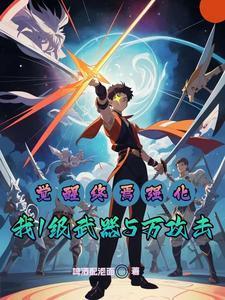 觉醒的终焉巫女