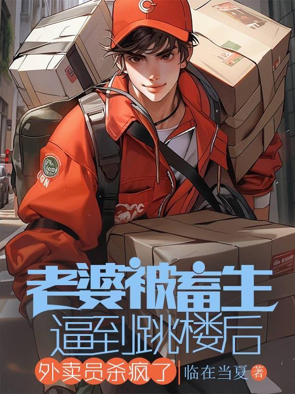 被打死外卖员妻子称丈夫性格温和