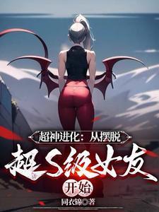 从超神走出来的神