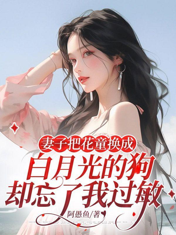 却忘了我过敏了怎么办