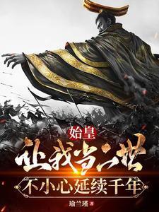 不小心延续千年飞卢网