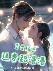 既许一人偏爱愿尽余生慷慨的出处和背景故事