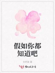 假如你都知道吧作文