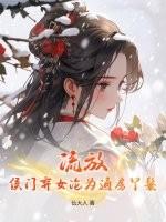 侯门弃女主角全文免费阅读