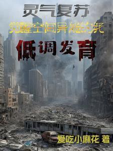 你却嫌我囤不了货雷动天异能