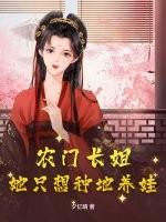 全文免费阅读农门长姐有空间