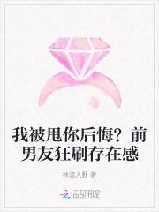 被我甩了的前男友来报复我了