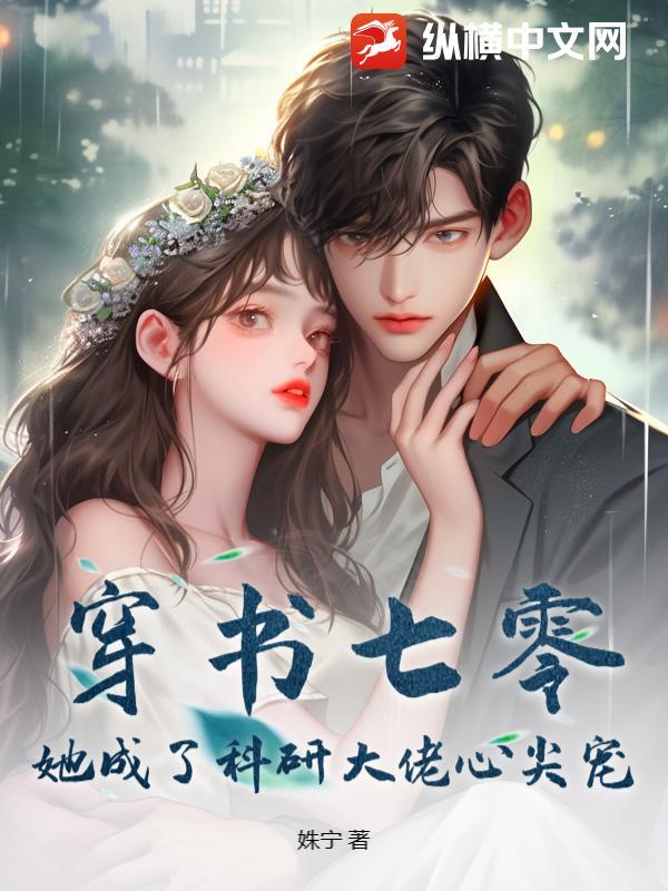 穿书七零成了大佬心头娇