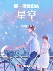 那一夜我们仰望星空