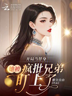 开局被当成神仙