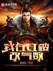 我在红楼的那些年(综)