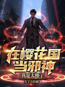 樱花之国是什么?