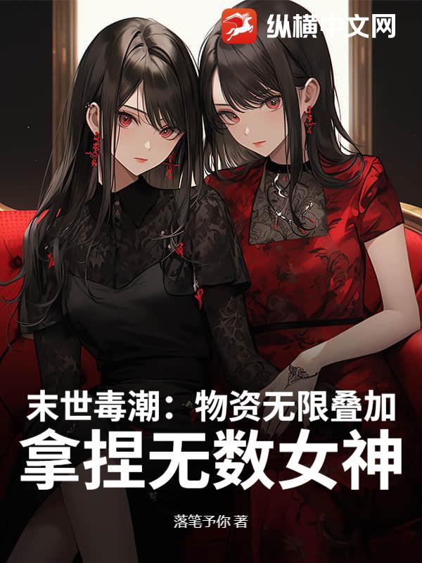 末世收集物资空间文无cp