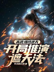 高武开局提取星辰之力笔趣阁