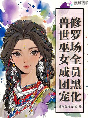 兽世巫医女主文