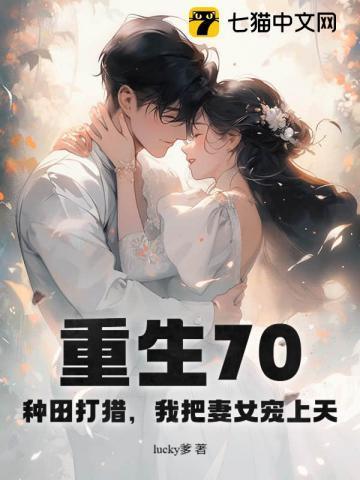 重生70来种田