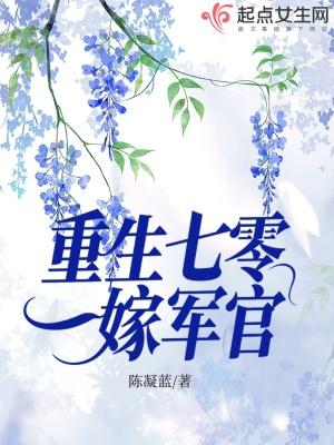 重生七零嫁军官带空间赢麻了