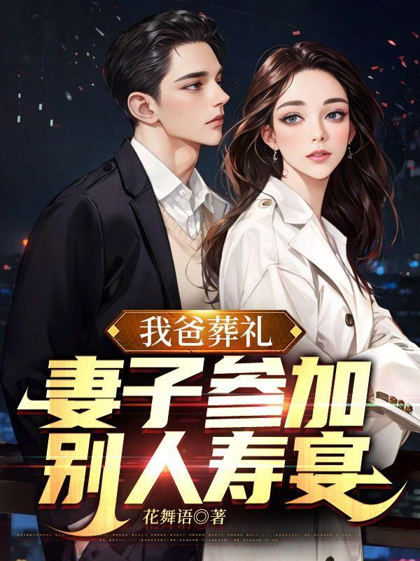 爸爸的葬礼闺女没能去参加