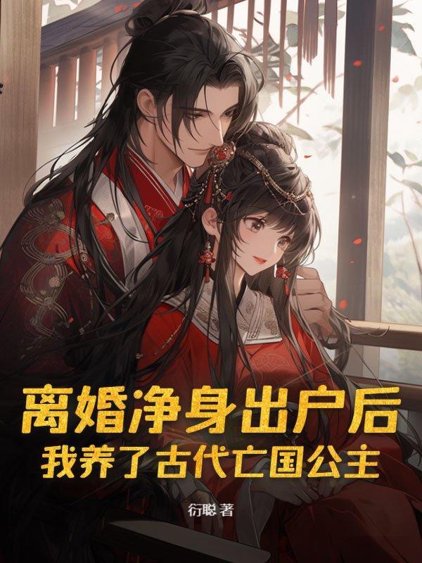 离婚净身出户房子过户需要多少钱