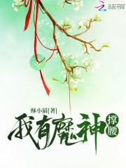 我有神魔养殖场