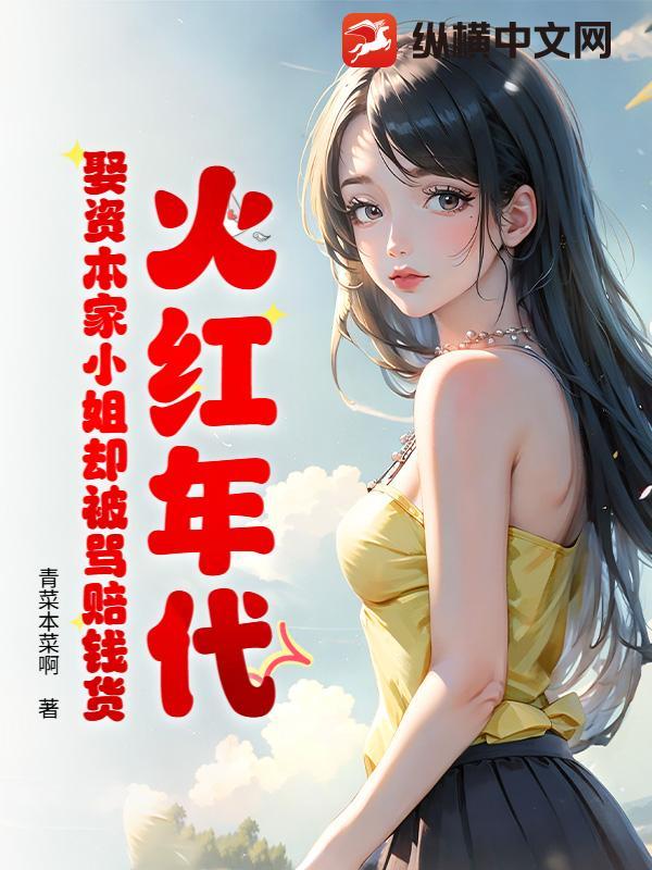 火红年代完整版