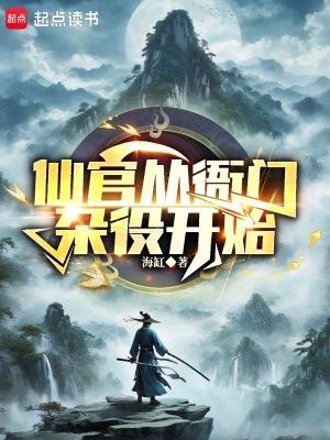 谁说我是靠女人升官的全文在线