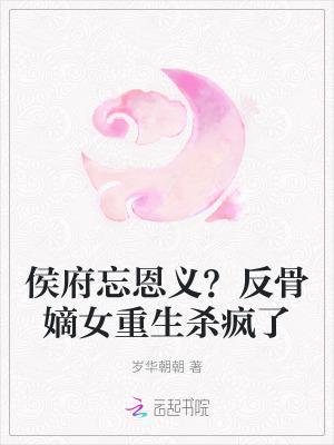 侯府嫡女重生免费阅读青鸾