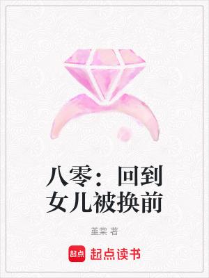 重生八零当爸爸