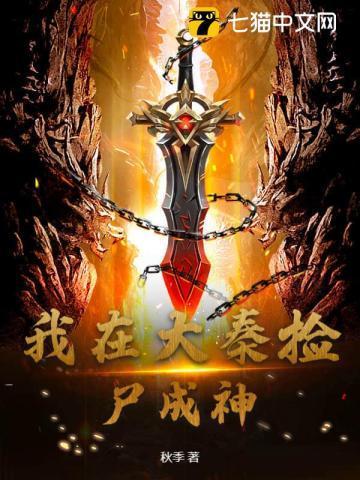 我在大秦捡属性