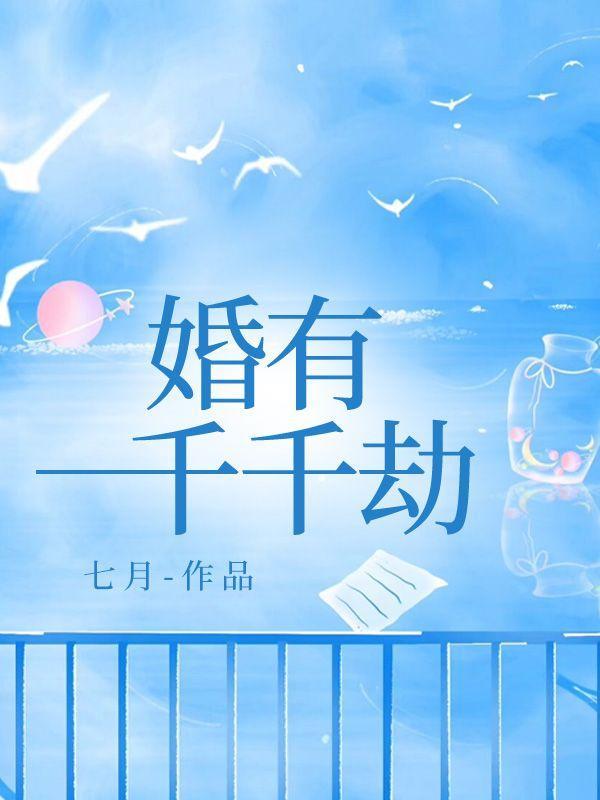 婚浅情深心有千千结