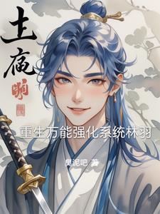 重生之万能技能系统