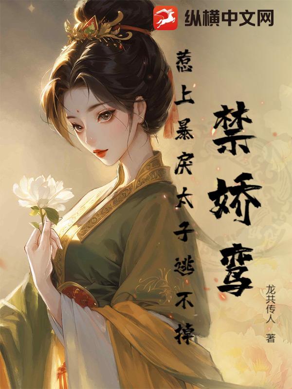 禁婚令免费阅读