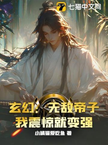 玄幻之无敌帝子