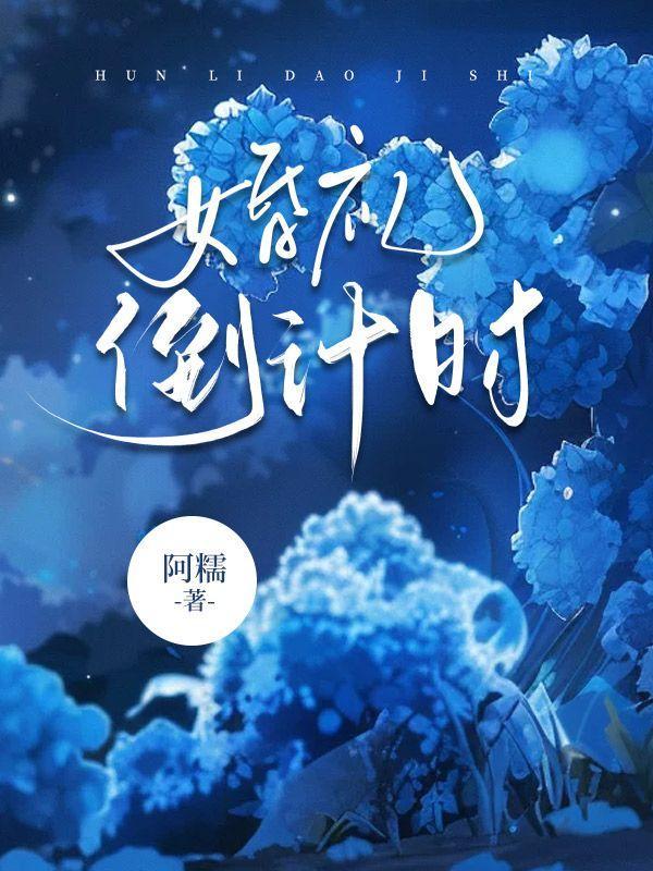 婚礼倒计时七天