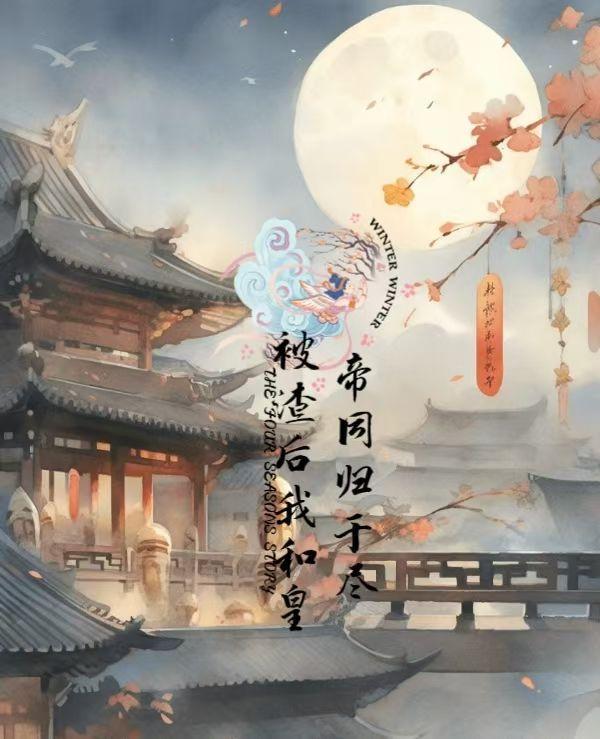 被渣后我和boss相爱了