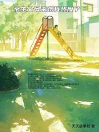 如果你你亲生父母来认你