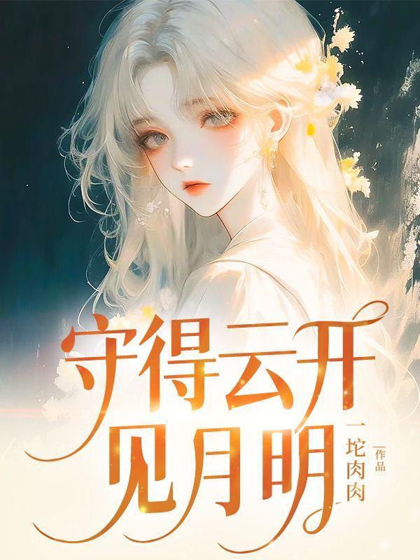 醉卧花间月满楼