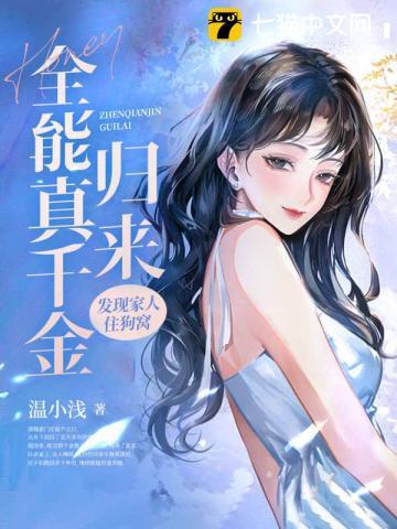 真假全能千金