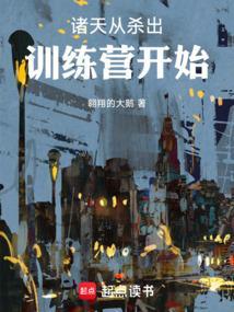 诸天从练刀开始