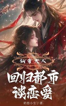 仙帝归来当大佬