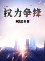 权力争锋 人称大师兄